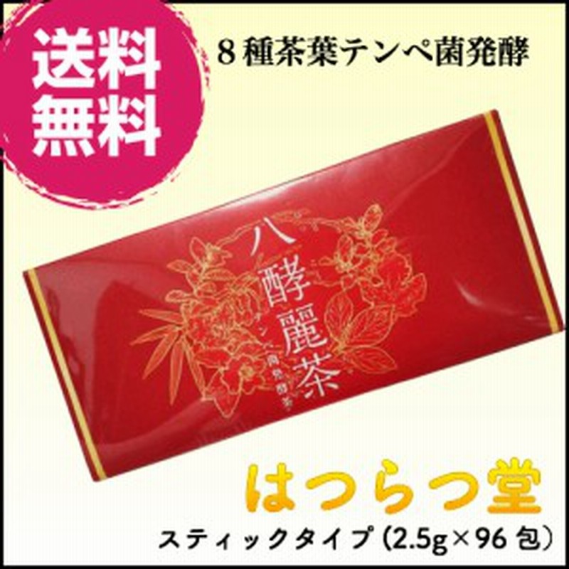 発酵麗茶   3個セット   新品 発酵麗茶 3個セット 新品 楽天市場】発酵麗茶の通販