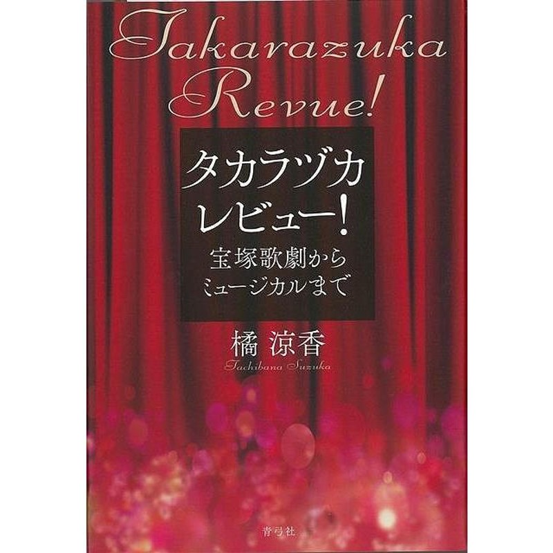 歌劇(１２ ２０１８) 月刊誌／宝塚クリエイティブアーツ