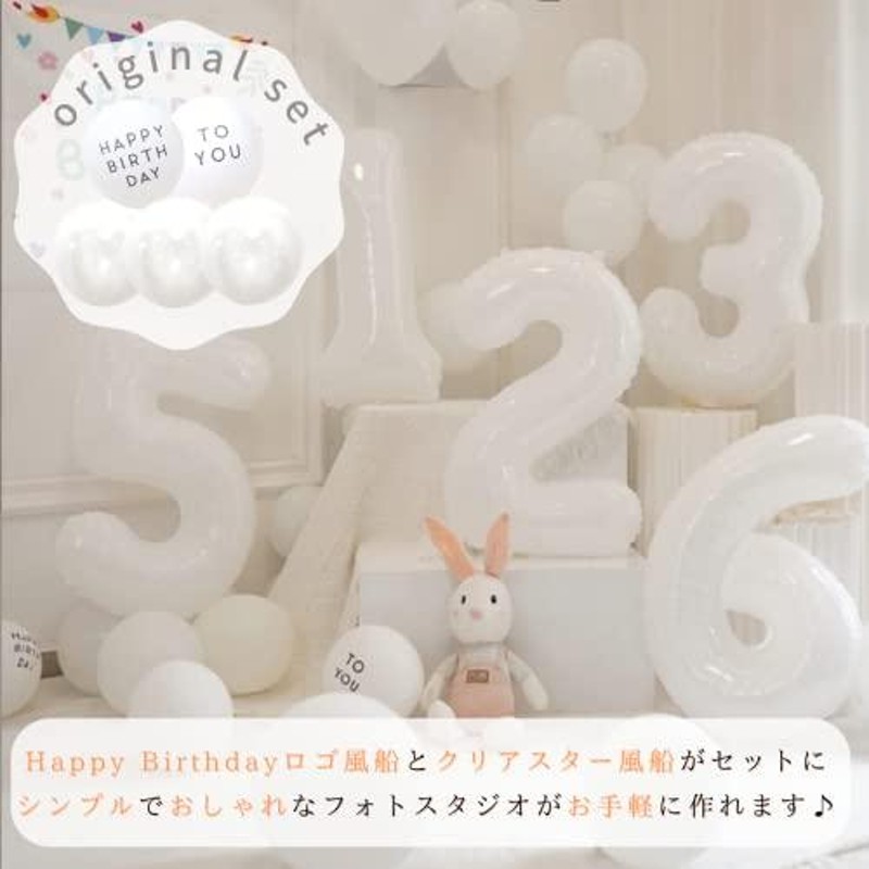 La Kissa 数字 バルーン 白 大きい 誕生日 【星風船付き】0-9