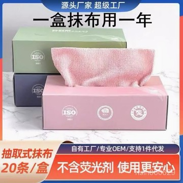 🔥臺灣出貨🔥廚房洗碗抽取家用抹布幹濕兩用吸水衛生家務清潔百潔布盒裝hhfoof