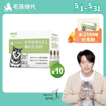 【毛孩時代】天然型態6合1專利化毛粉x10盒(貓狗保健品 貓化毛排毛保健品)