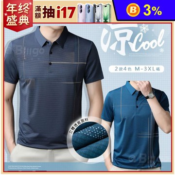 涼感印花輕薄速乾短袖POLO衫 2款 M-3XL