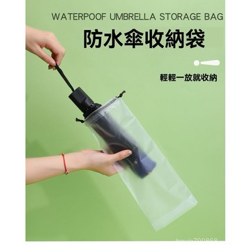 ⚡臺灣24H⚡雨傘收納袋  透明雨傘收納袋 雨傘收納包 透明雨傘袋 雨傘收納 束口袋 雨傘袋 防水套 防水袋 PVC袋