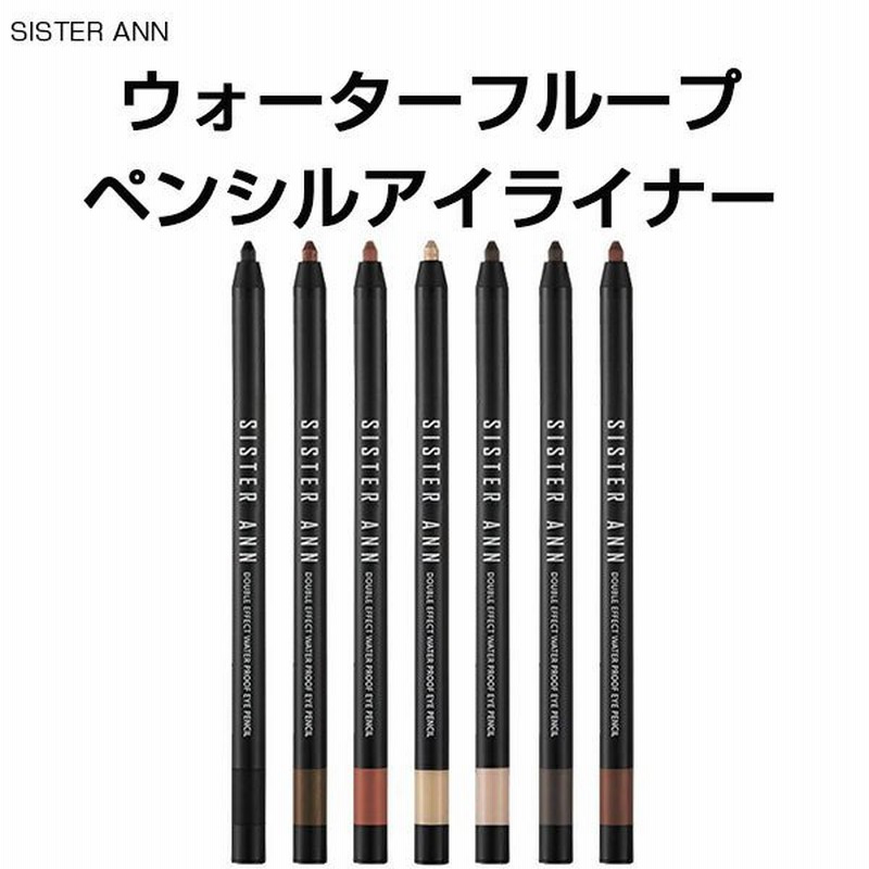SISTER ANN】 シスターアンウォーターフループペンシルアイライナー(アイライナー、0.5g）韓国化粧品 韓国コスメ 通販  LINEポイント最大0.5%GET | LINEショッピング