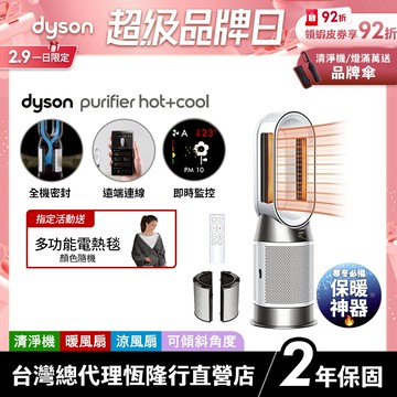Dyson HP11 WIFI智能暖風三合一空氣清淨機 寵物幼兒友善 過敏協會認證【現貨倒數80台】 保暖神器