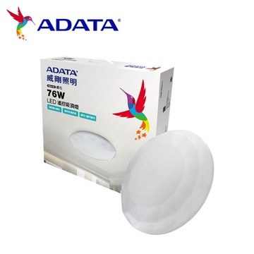 ADATA威剛照明 76W LED 快拆遙控吸頂燈