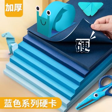 藍色系硬卡紙diy加厚兒童手工背景賀卡繪畫書寫天藍彩卡彩色卡紙