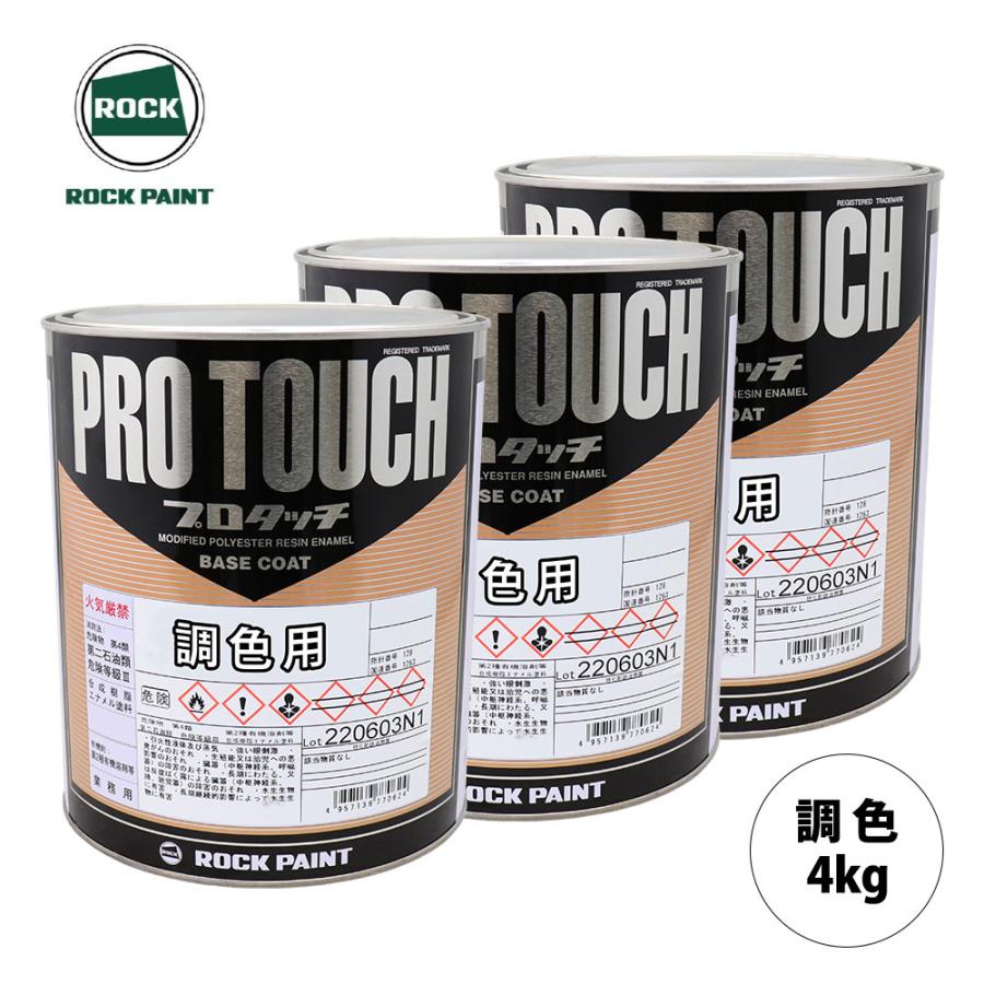 ロックペイント プロタッチ 調色 BMW MINI B19 LIGHT COFFEE 4kg（希釈