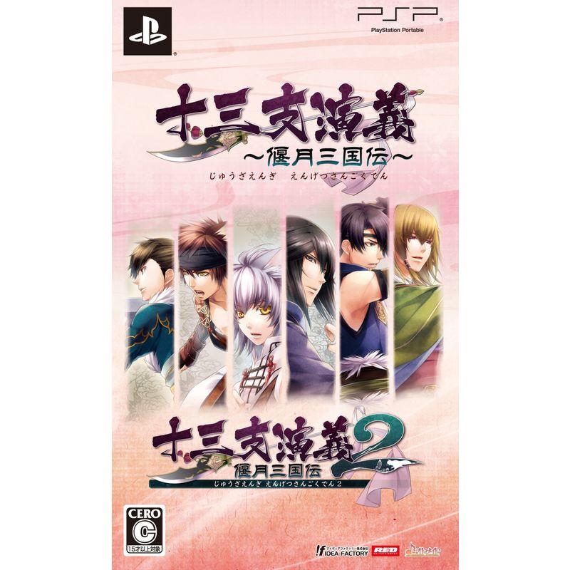 十三支演義 偃月三国伝 ツインパック PSP