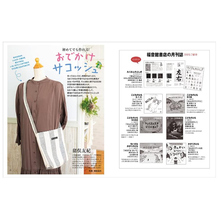 母の友2023年2月号 特集「これからどうなる？　子どもとお金」