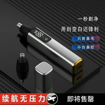 ⚡【充電式電動鼻毛修剪器】男士女士通用家用鼻毛剪刀 可充電設計 鋒利刀頭不拉扯毛髮 乾濕兩用方便清潔 輕巧便攜隨身帶