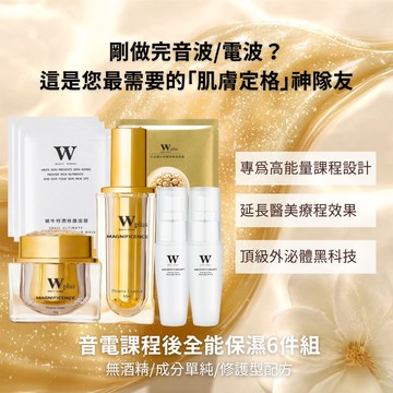 【大包裝】電音課程後外泌體全方位照護6件組