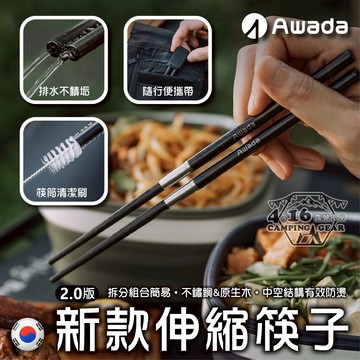 AWADA 伸縮筷子2.0【4.16 露營部品】 黑色 清潔小刷 折疊餐具 環保餐具 登山餐具 收納筷 筷子 露營