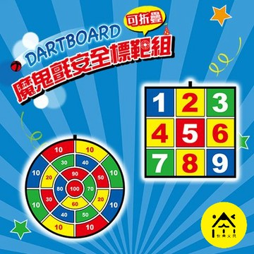 成功 可折疊 魔鬼氈 安全標靶 飛鏢 九宮格 圓靶 親子同樂 分數靶 安全球