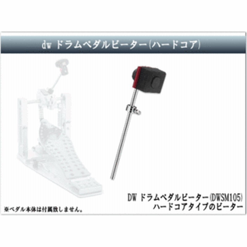 dw 社製 B.O.A ドラム キックペダル 希少 dw 社製 B.O.A ドラム キックペダル 希少