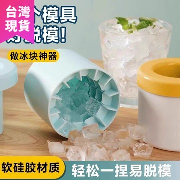 鮮貨🚚矽膠冰塊模具圓形冰桶夏季自製diy冰箱冷凍製冰機創意冰塊模具酒具工具 9DDD