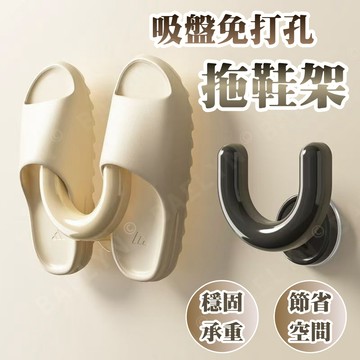 [現貨隔日配 無痕安裝節省空間] 拖鞋架 鞋架 拖鞋收納 拖鞋掛架 無痕鞋架 [SR01]