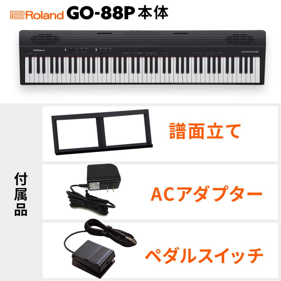 キーボード 電子ピアノ  Roland ローランド GO-88P セミウェイト 88鍵盤 Xスタンド ペダル ヘッドホン GO:PIANO88  楽器