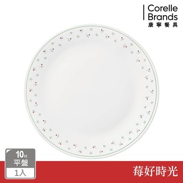 【美國康寧 CORELLE】莓好時光 10吋平盤
