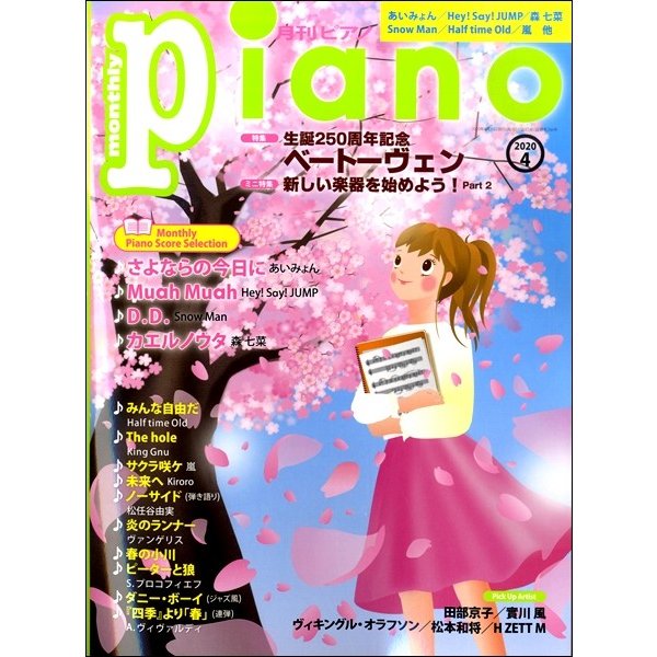 月刊ピアノ ２０２０年４月号