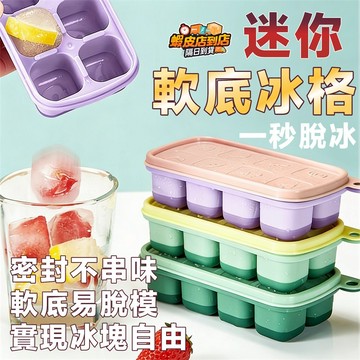【好物分享🎁製冰盒✨】 創意製冰盒 14格冰格 副食品盒 副食品分裝盒 輔食盒 保鮮盒 冰磚盒 可單顆按壓製冰盒 冰格