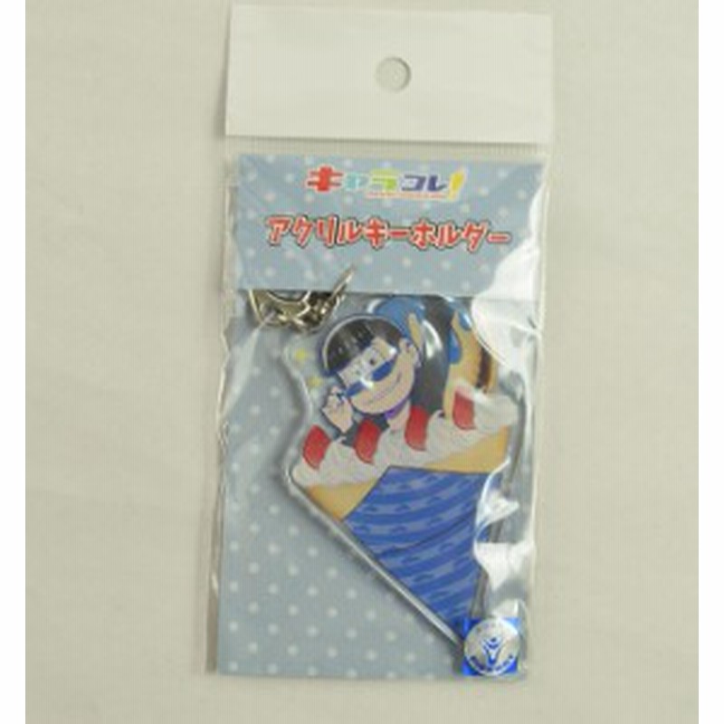 中古品 キャラクレmeets おそ松さん キャラコレ アクリルクレープキーホルダー カラ松 通販 Lineポイント最大1 0 Get Lineショッピング