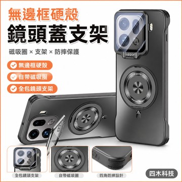 無邊框硬殼 鏡頭蓋支架 手機殼 保護殼 磁吸圈 全包鏡頭支架 硬殼 OPPO Find X9 Pro 防摔手機殼 防滑殼
