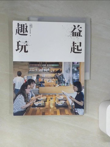 【書寶二手書T2／旅遊_UDO】益起趣玩：中台灣公益輕旅行_好溫度。台灣青年基金會
