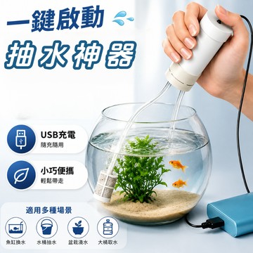 台灣發貨🌰抽水機 USB換水機 魚缸換水神器 換水泵  電動抽水泵 USB換油機 換機水神器 抽水泵 吸水機 換水泵