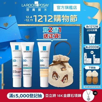 理膚寶水 迪士尼系列美肌防曬禮盒 贈 奇奇蒂蒂水桶包  聖誕節首選 La Roche-Posay 官方旗艦店