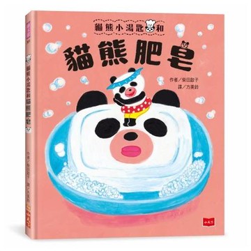 貓熊小湯匙和貓熊肥皂