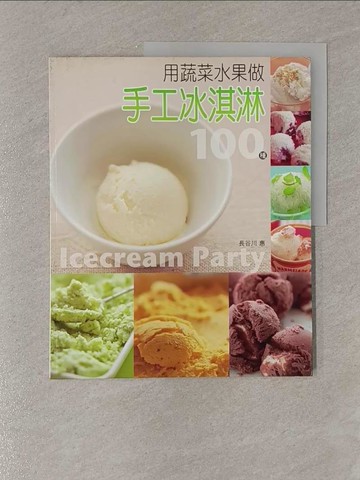 【書寶二手書T1／餐飲_Y85】用蔬菜水果做手工冰淇淋_長谷川惠