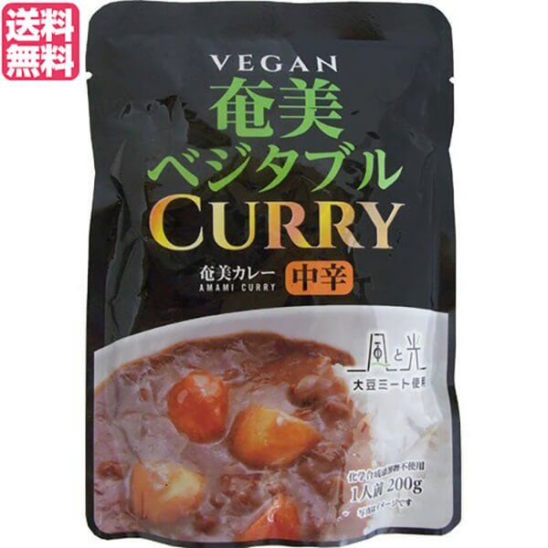 カレー カレールー レトルト 風と光 奄美ベジタブルレトルトカレー 200g 送料無料