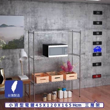 客尊屋-粗管小資型 45x120X165Hcm 銀衛士三層架