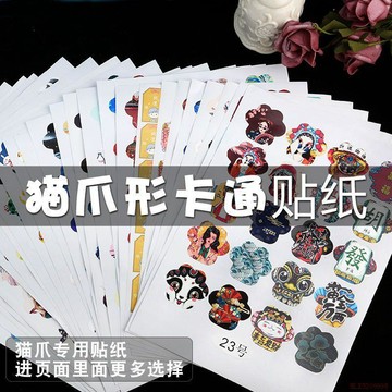 甄選好物🌈貓爪形狀貼紙 流沙御守貼紙水晶滴膠手工DIY飾品材料包流沙麻將