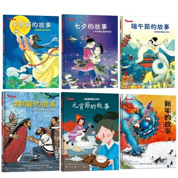 ✨現貨快出✨甄寶貝✨ 幼福文化 節慶故事繪本 中秋節的故事 七夕的故事 端午節的故事 清明節的故事 元宵節的故事 新年