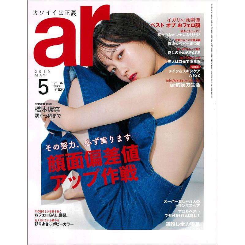 ar 2019年 05月号