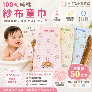 台灣製造=兔子大象紗布童巾(一面棉紗一面紗布)  透氣快乾 小朋友適用
