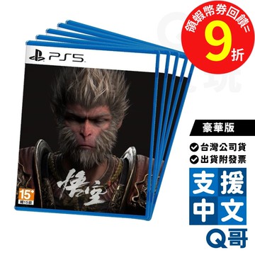 PS5 黑神話：悟空 豪華版 中文版 黑悟空 ⻄遊記 孫悟空 動作冒險 PS5遊戲片 Wu Kong SONY Q哥電玩