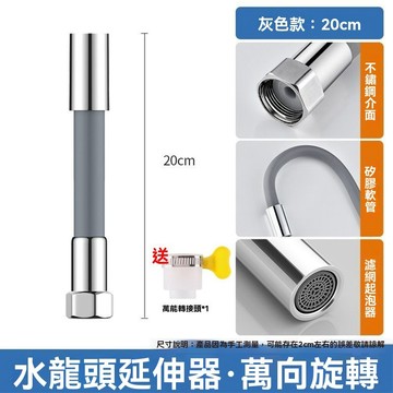 隔日達🔥萬向防濺通用4分 耐高溫浴室廚房洗衣機龍頭延伸加長定型