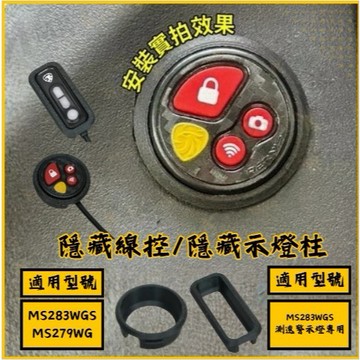 🔱 Mr king 🔱Polaroid 小蜂鷹 MS 283 279 線控 警示燈柱 隱藏式套件 蜂鷹 行車紀錄器 測速