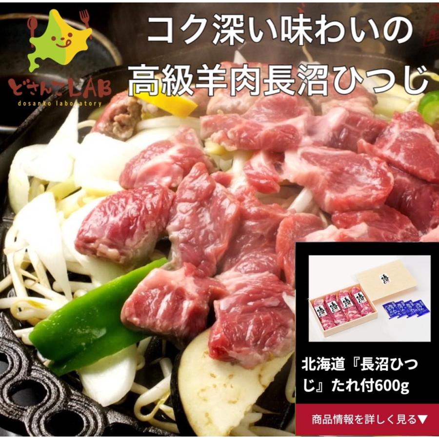 バーベキュー ラム肉 長沼ひつじ ジンギスカン たれ付き 600g ギフト 希少 北海道  ラム 焼肉