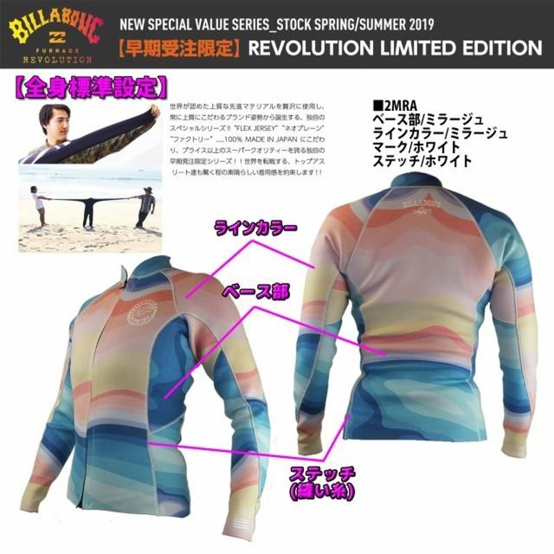 19 BILLABONG ビラボン 長袖タッパー ウェットスーツ ウエットスーツ