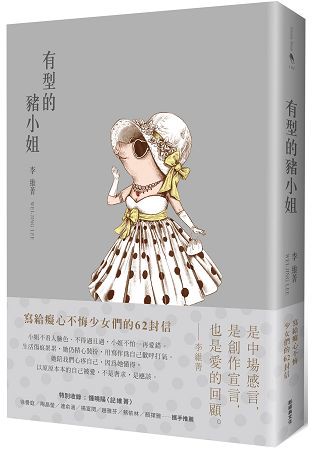 有型的豬小姐
