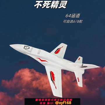 {保固一年 可打統編}64mm涵道 不死精靈 飛機競速機耐摔三角翼電動遙控固定翼EPO航模