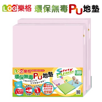 LOG樂格 環保無毒PU拼接地墊-粉紅(2片/組)(60X60cmX厚6cm)