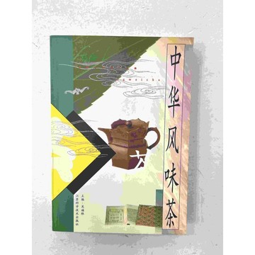 【雷根360免運】【送贈品】中華風味茶 (簡體) #九成新【P-C1698】