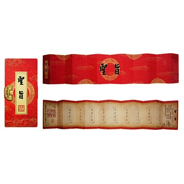 10卡紅色聖旨摺疊紅包袋