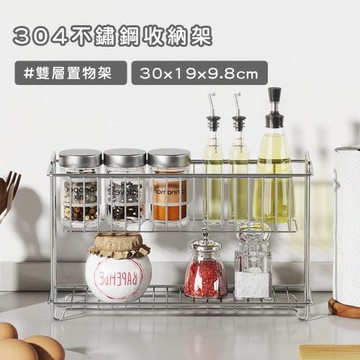 好拾選物 304不鏽鋼收納架/雙層置物架/調味料/水杯收納架-2入組-大30x19x9.8