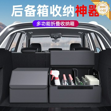 【可摺疊省空間】車載收納箱 後備箱收納箱 儲物箱 整理箱 置物箱 汽車用品 摺疊收納盒 防水防塵 多功能分隔 尾箱整理神器